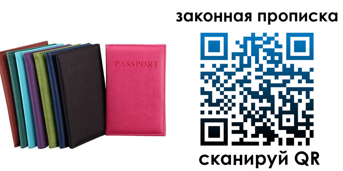 прописка для работы в Лосино-Петровском