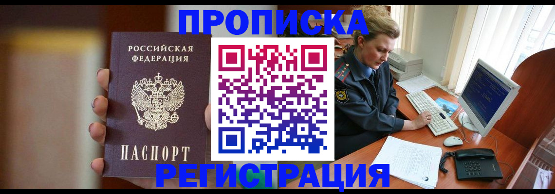 прописка ребенка в Лосино-Петровском