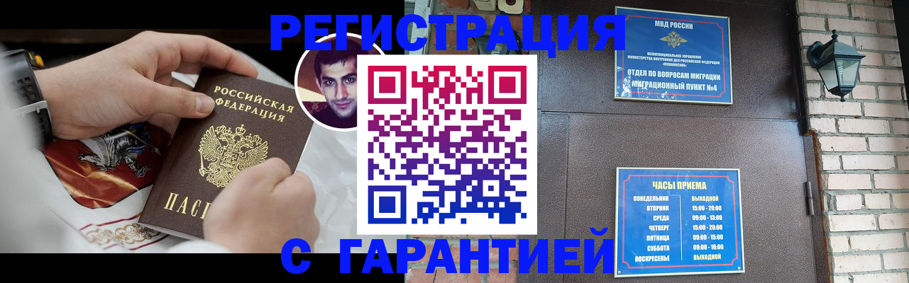 прописка регистрация в Лосино-Петровском