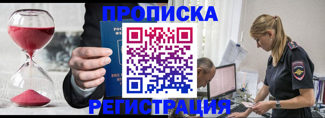 временная регистрация 2025 в Лосино-Петровском