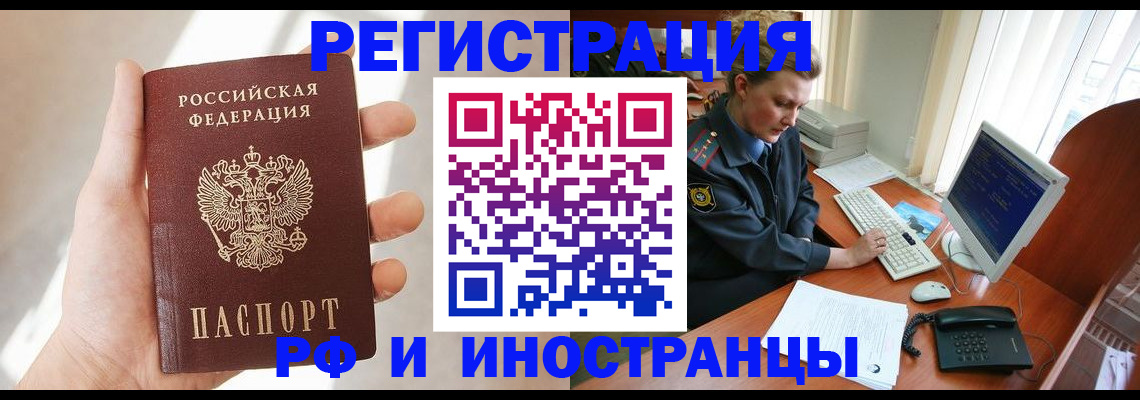 прописка 2025 в Лосино-Петровском